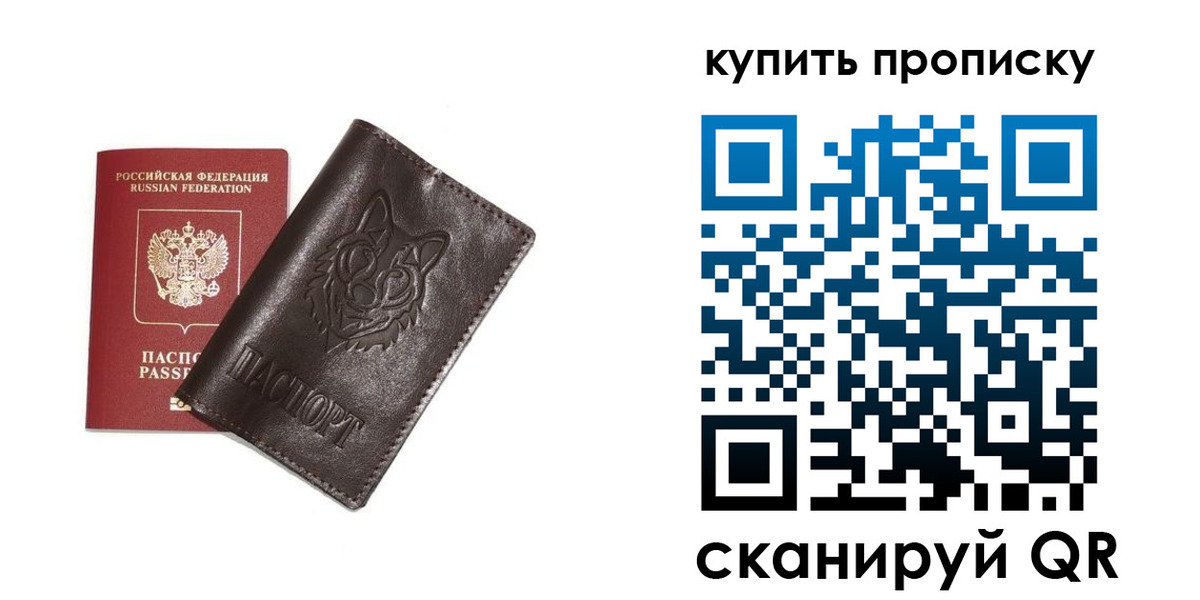 прописка поиск в Урюпинске