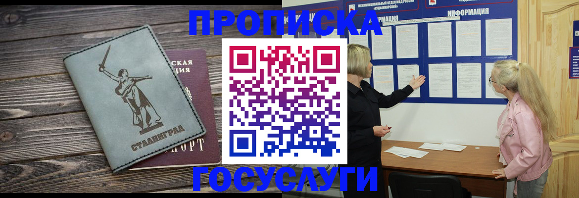 прописка иностранных граждан в Урюпинске